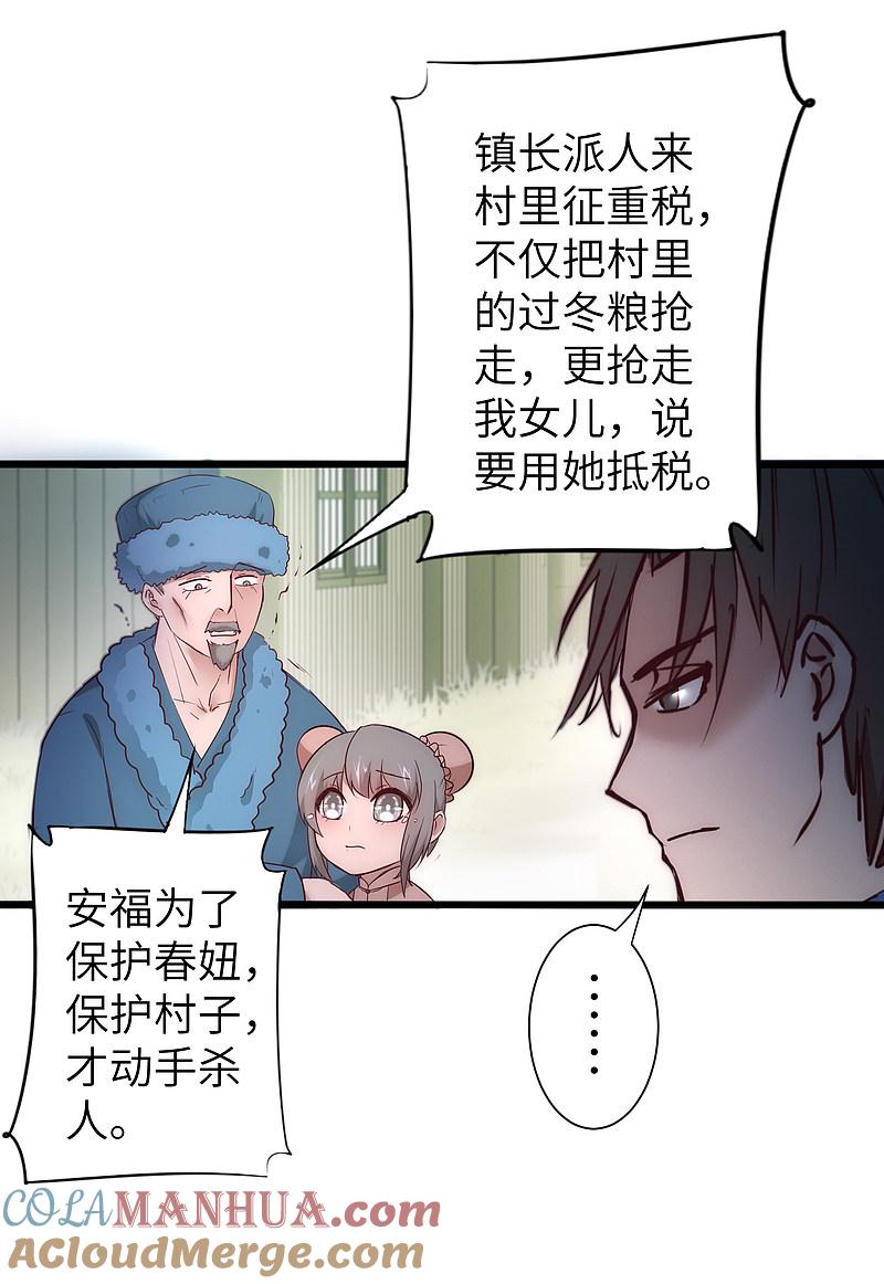 逆转仙途 第28话 狼妖安福 第27页