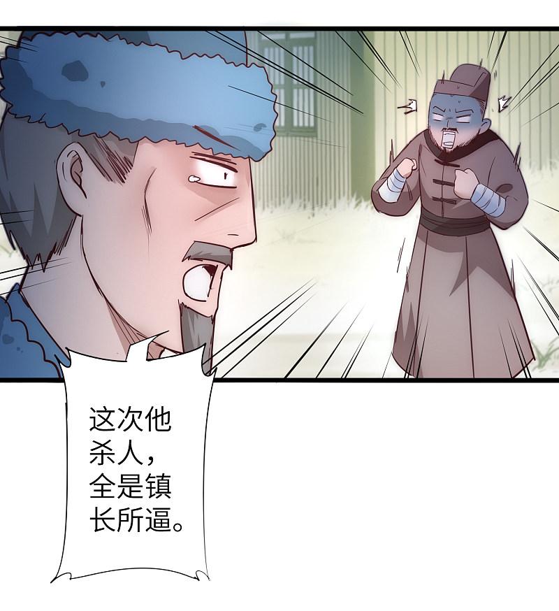 逆转仙途 第28话 狼妖安福 第26页