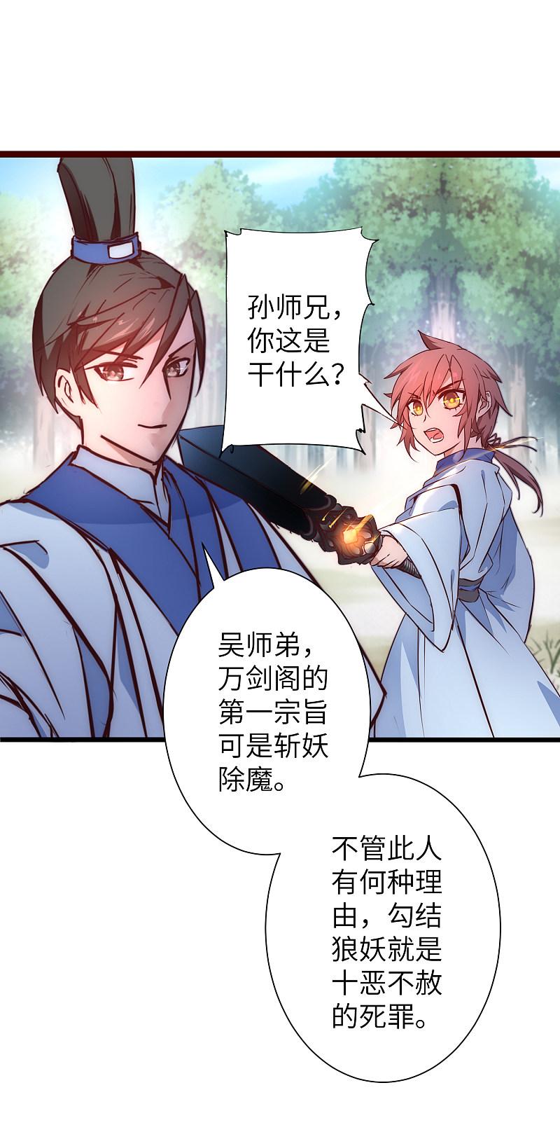 逆转仙途 第28话 狼妖安福 第32页