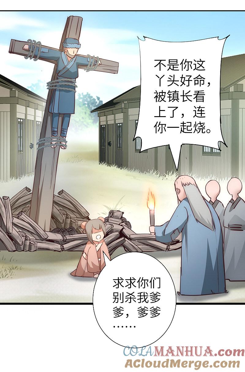 逆转仙途 第28话 狼妖安福 第3页