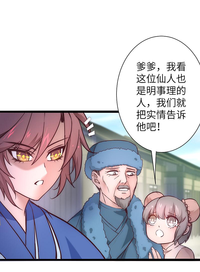 逆转仙途 第28话 狼妖安福 第18页