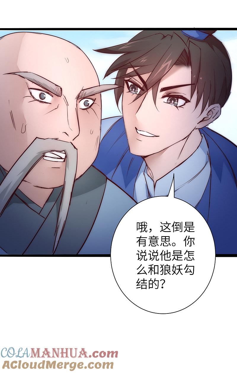 逆转仙途 第28话 狼妖安福 第13页