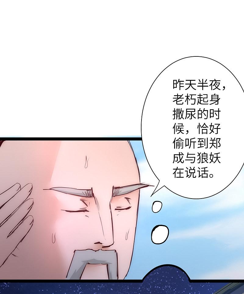 逆转仙途 第28话 狼妖安福 第14页