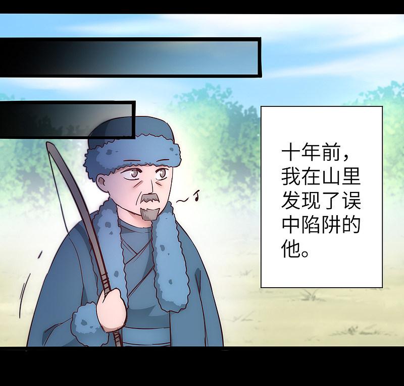 逆转仙途 第28话 狼妖安福 第20页