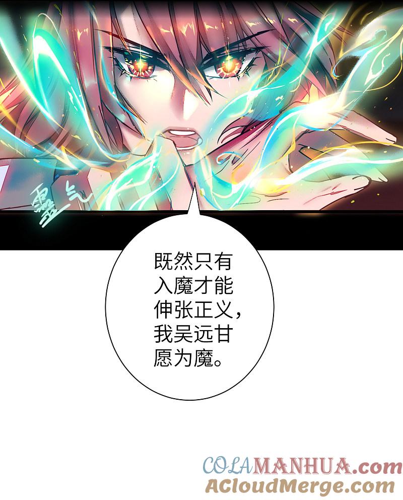 逆转仙途 第29话 吸灵大法 第23页