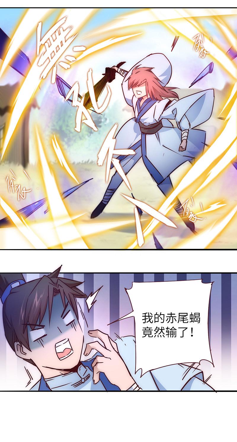 逆转仙途 第29话 吸灵大法 第28页