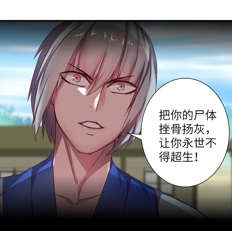 逆转仙途 第29话 吸灵大法 第20页