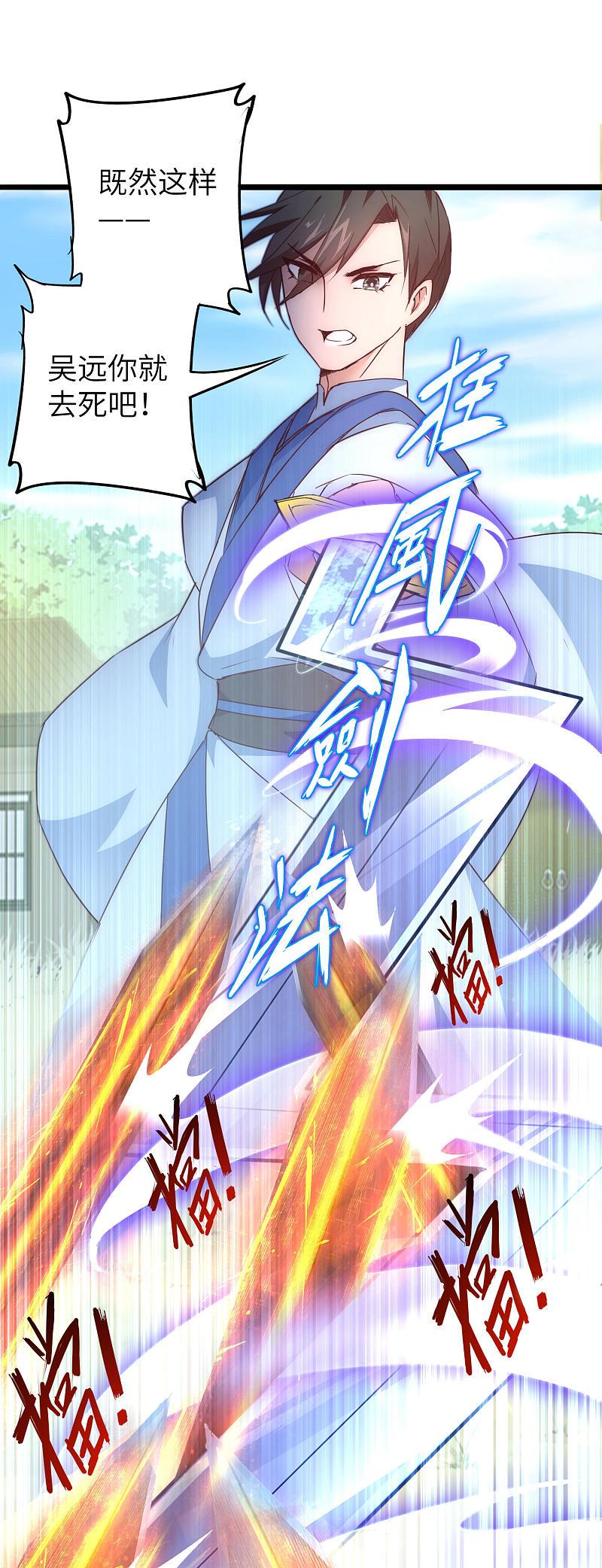 逆转仙途 第29话 吸灵大法 第6页