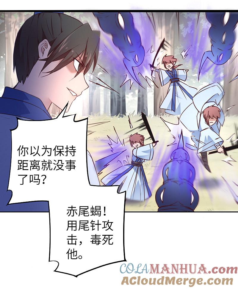 逆转仙途 第29话 吸灵大法 第13页