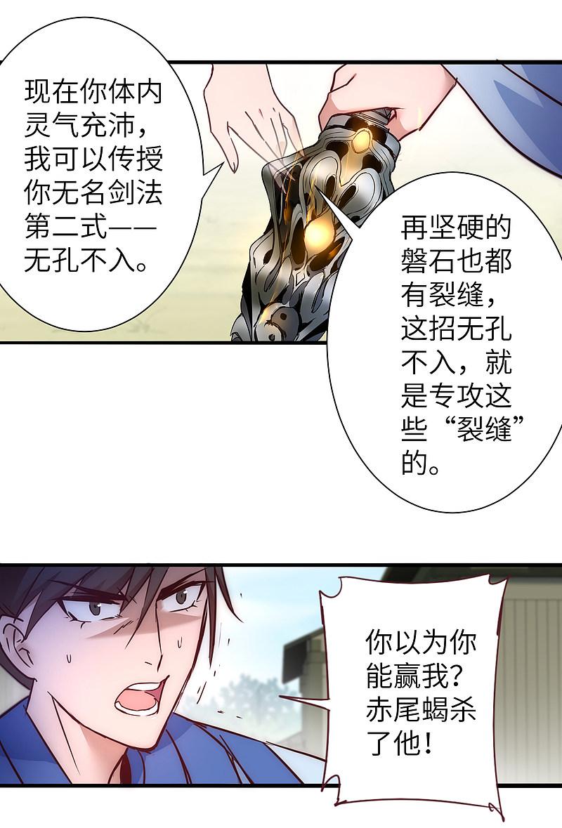 逆转仙途 第29话 吸灵大法 第26页