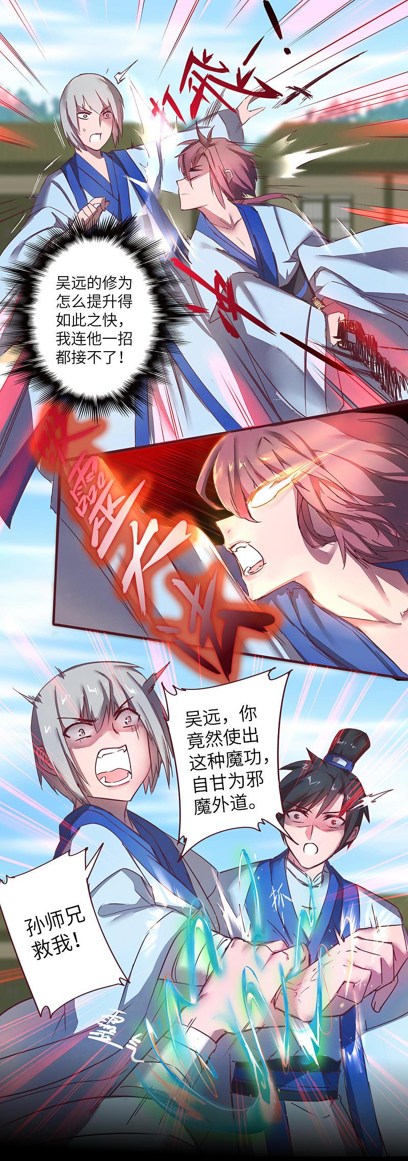 逆转仙途 第29话 吸灵大法 第22页