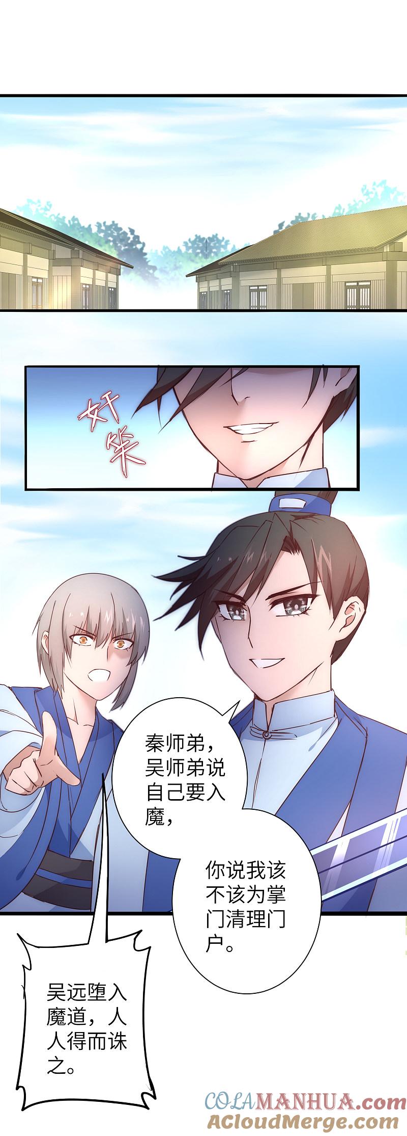 逆转仙途 第29话 吸灵大法 第5页