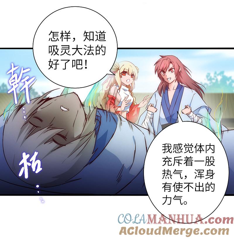 逆转仙途 第29话 吸灵大法 第25页