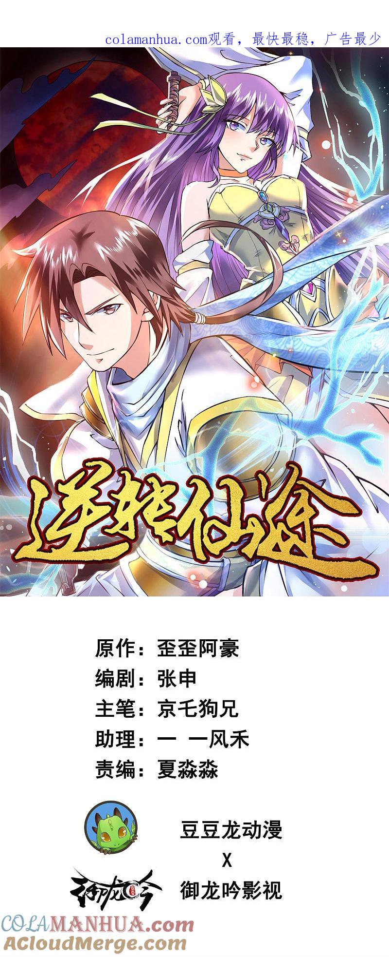 逆转仙途 第29话 吸灵大法 第1页