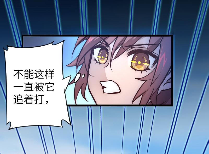 逆转仙途 第29话 吸灵大法 第16页