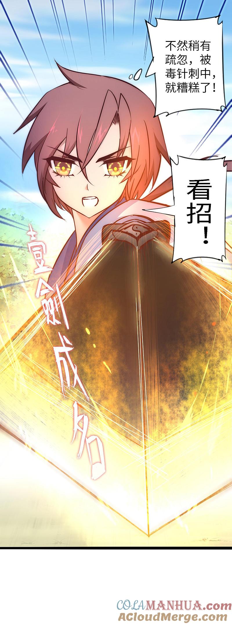 逆转仙途 第29话 吸灵大法 第17页