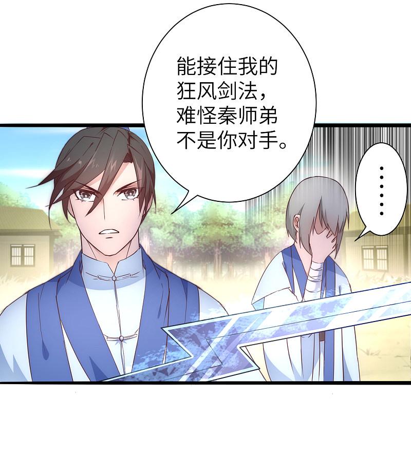 逆转仙途 第29话 吸灵大法 第8页