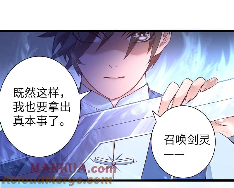 逆转仙途 第29话 吸灵大法 第9页