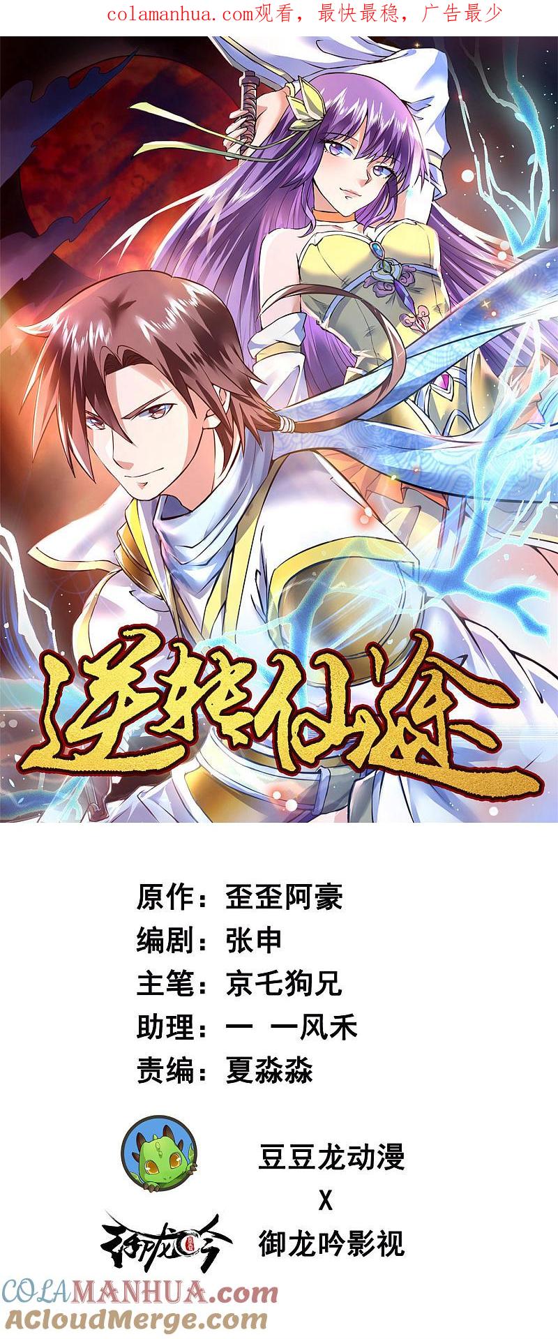 逆转仙途 第30话 再次重生 第1页