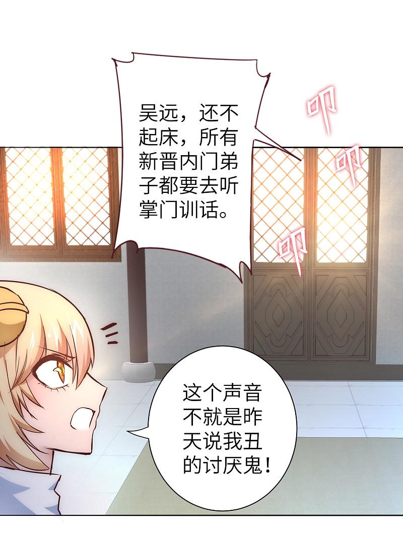 逆转仙途 第30话 再次重生 第12页