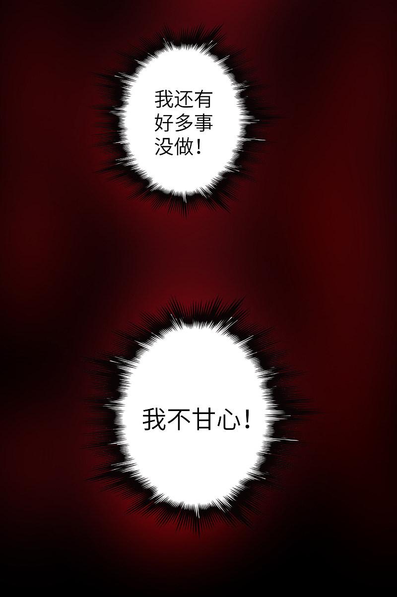 逆转仙途 第30话 再次重生 第6页
