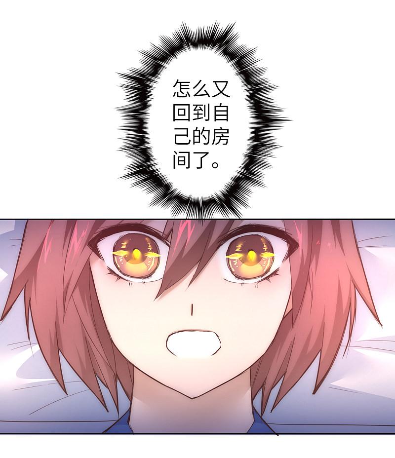 逆转仙途 第30话 再次重生 第8页