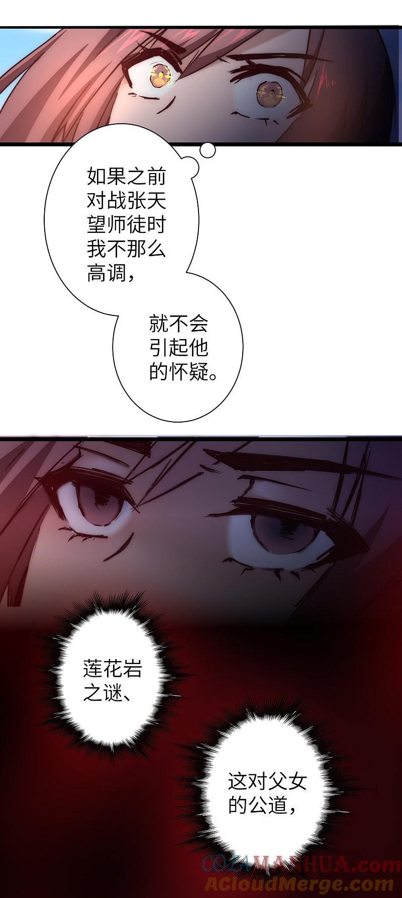 逆转仙途 第30话 再次重生 第5页