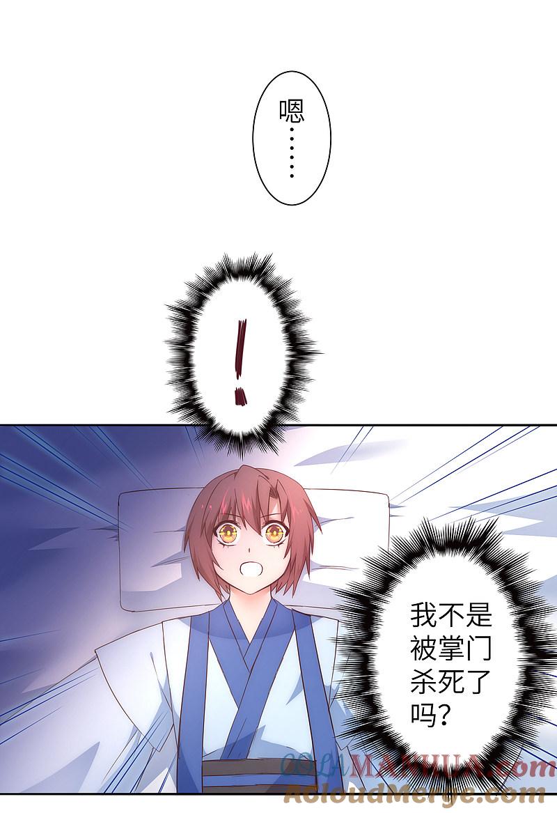逆转仙途 第30话 再次重生 第7页