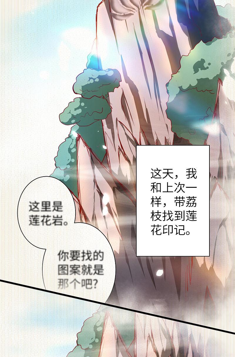逆转仙途 第30话 再次重生 第20页