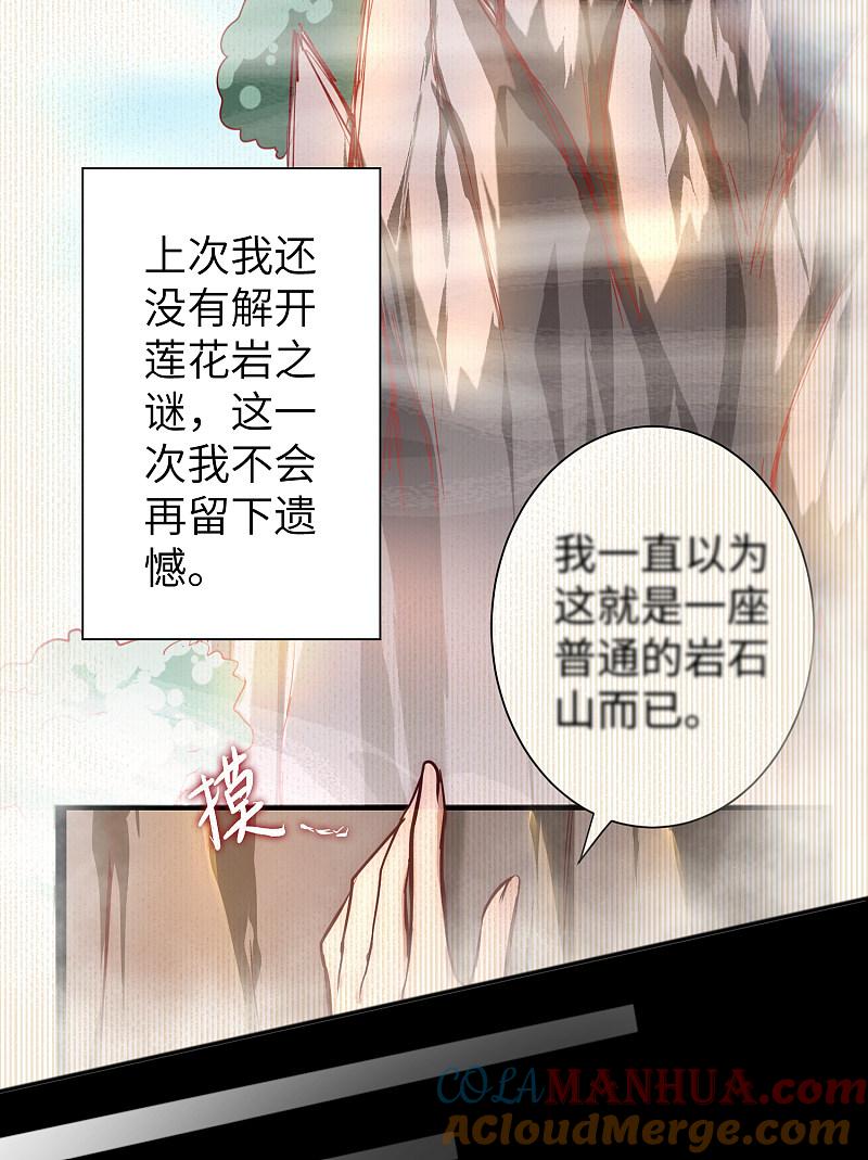 逆转仙途 第30话 再次重生 第21页