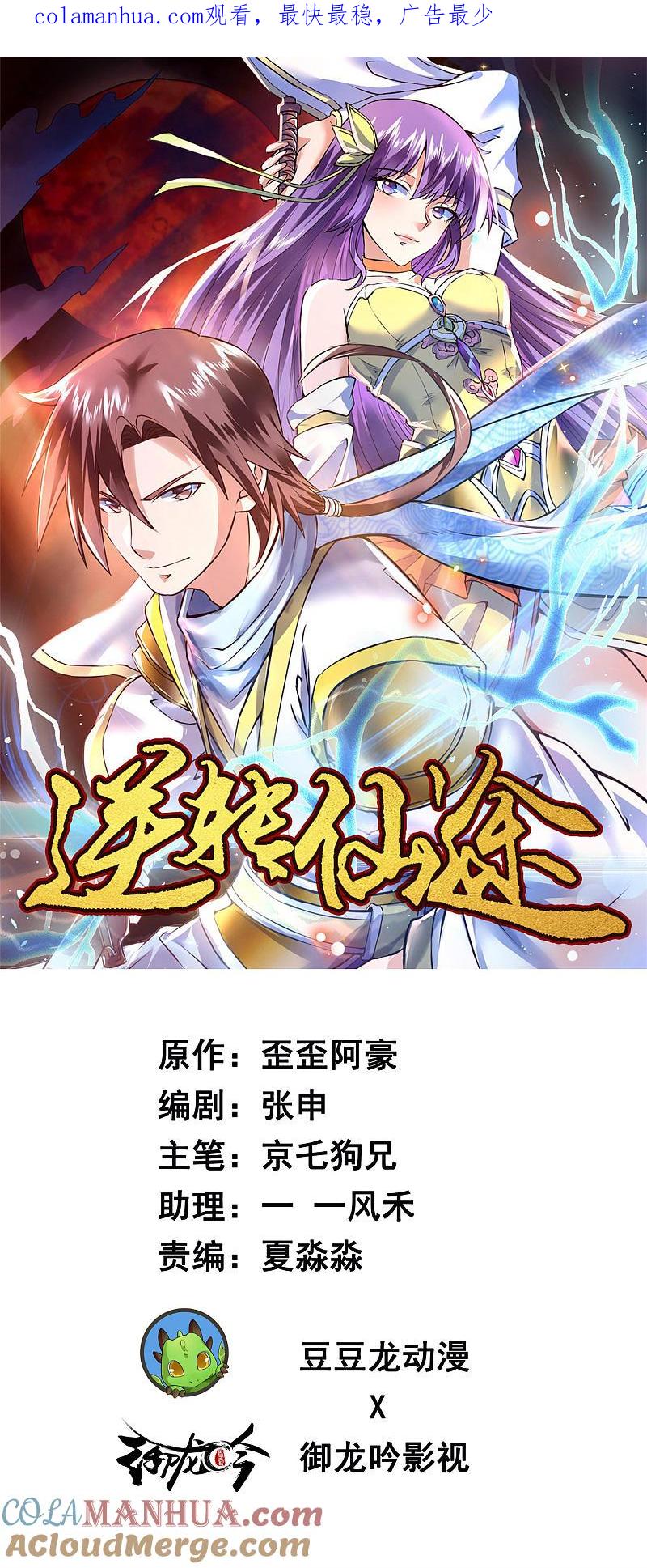 逆转仙途 第31话 再捉狼妖 第1页