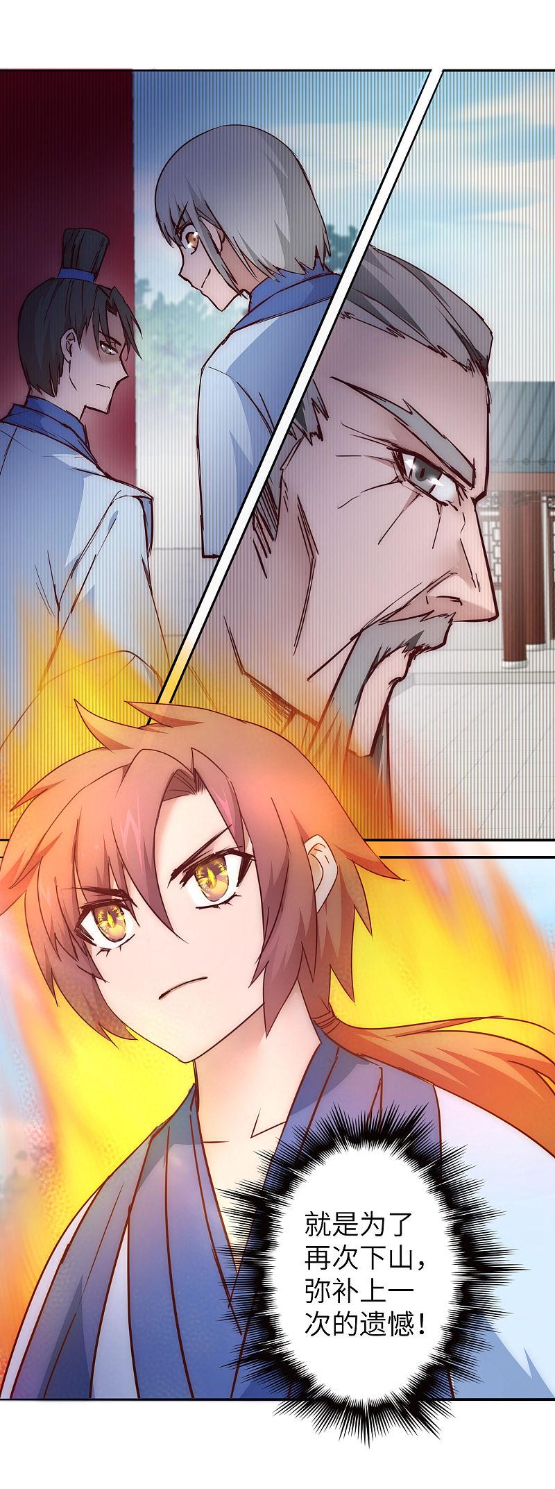 逆转仙途 第31话 再捉狼妖 第6页