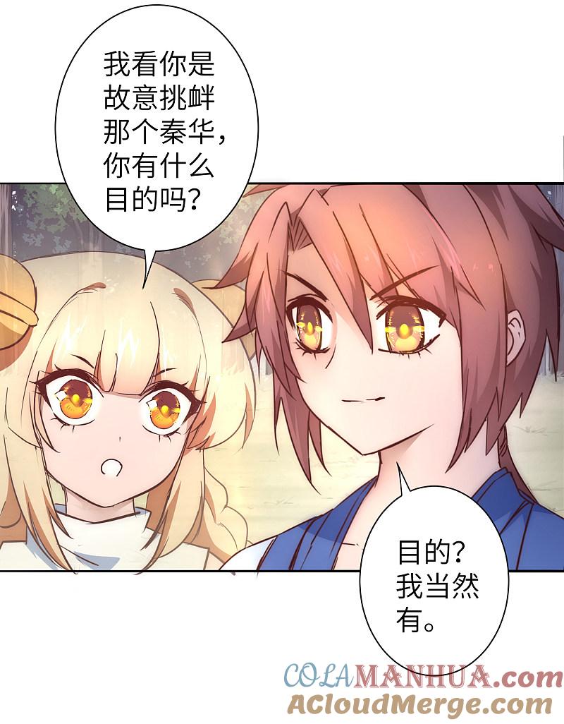 逆转仙途 第31话 再捉狼妖 第5页