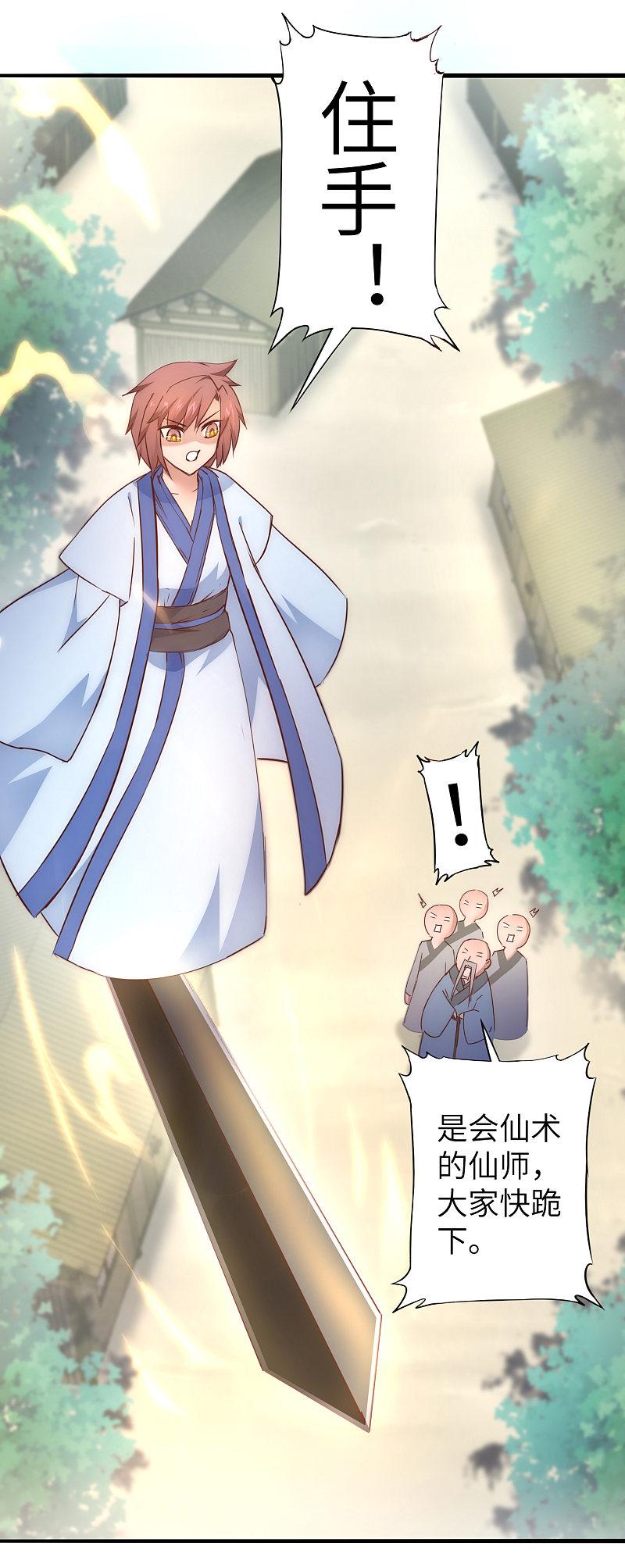 逆转仙途 第31话 再捉狼妖 第10页