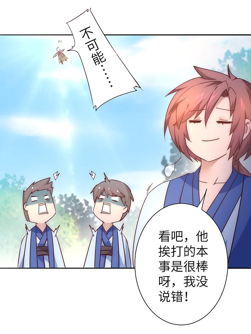 逆转仙途 第31话 再捉狼妖 第4页