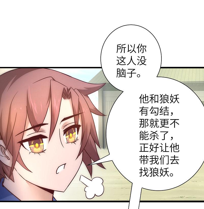 逆转仙途 第31话 再捉狼妖 第18页
