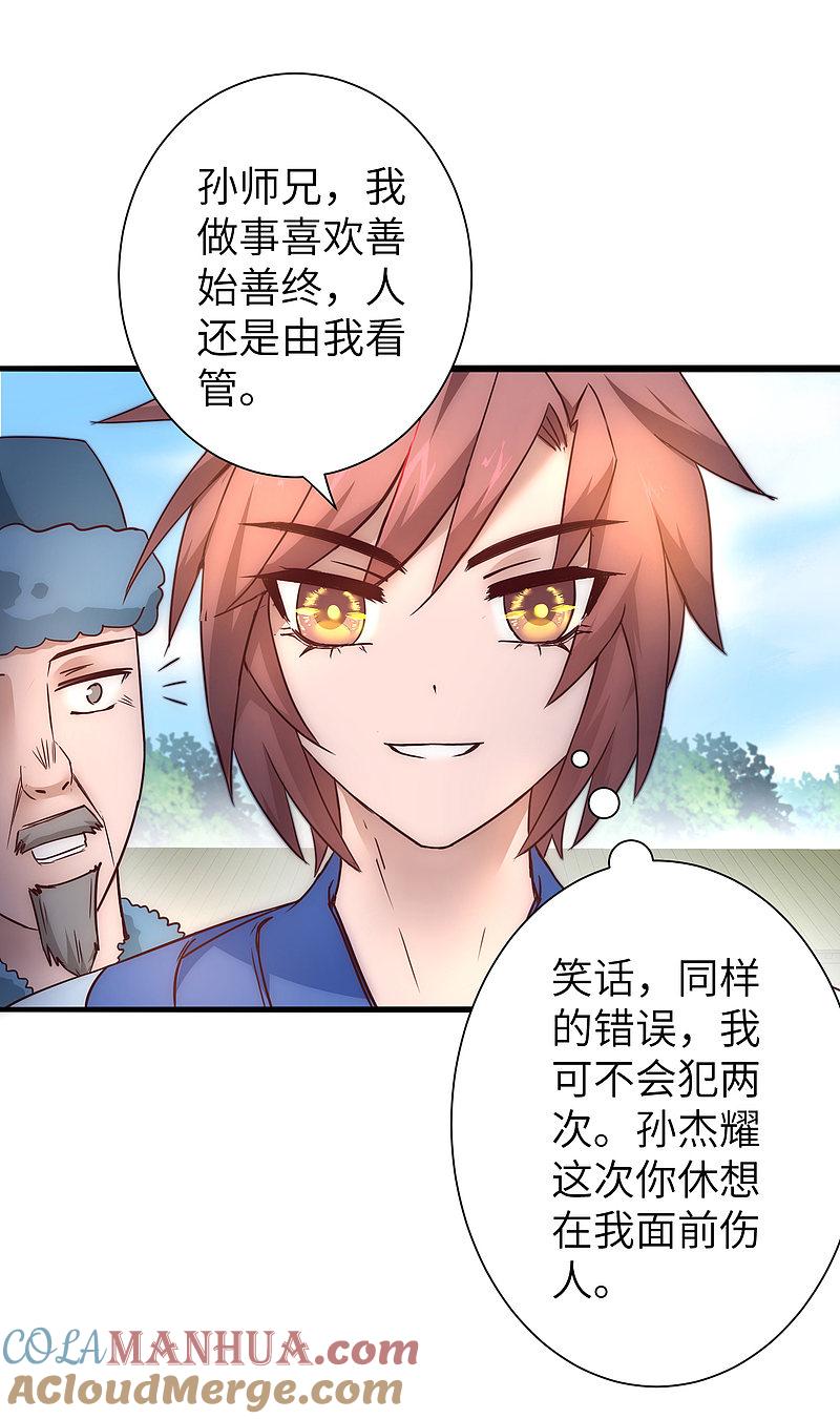 逆转仙途 第31话 再捉狼妖 第21页