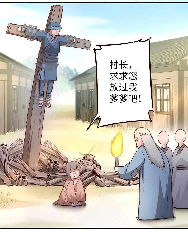 逆转仙途 第31话 再捉狼妖 第8页