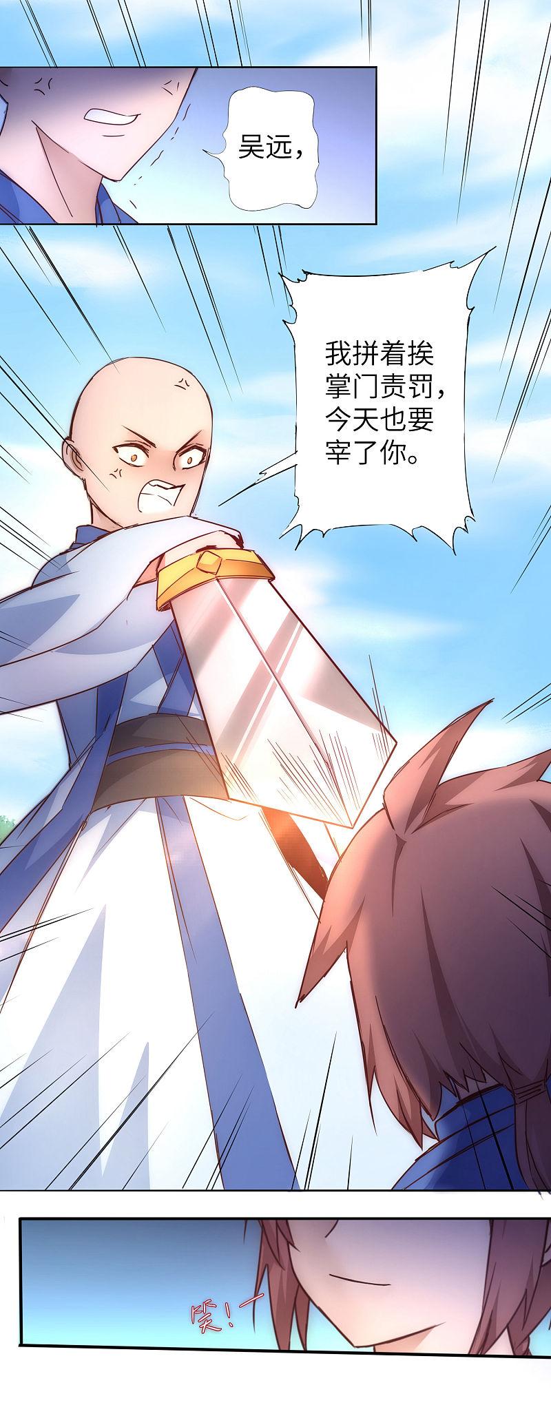 逆转仙途 第31话 再捉狼妖 第2页