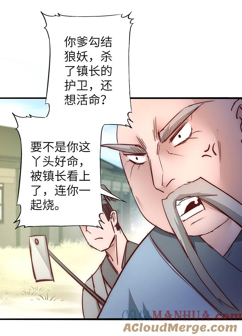 逆转仙途 第31话 再捉狼妖 第9页