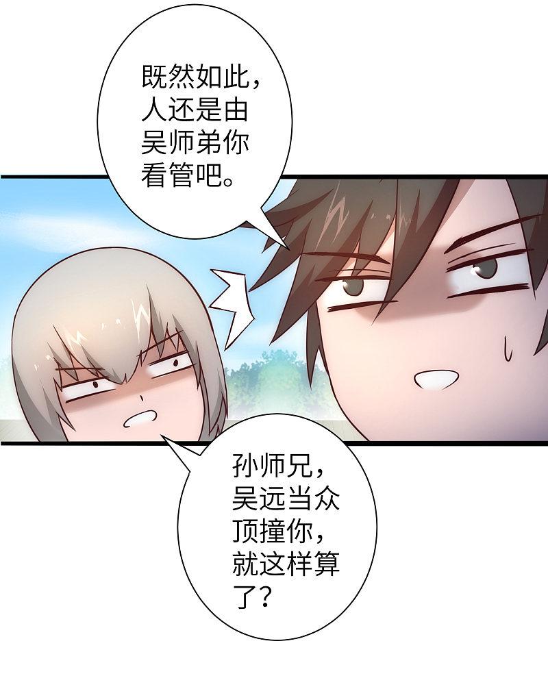 逆转仙途 第31话 再捉狼妖 第22页