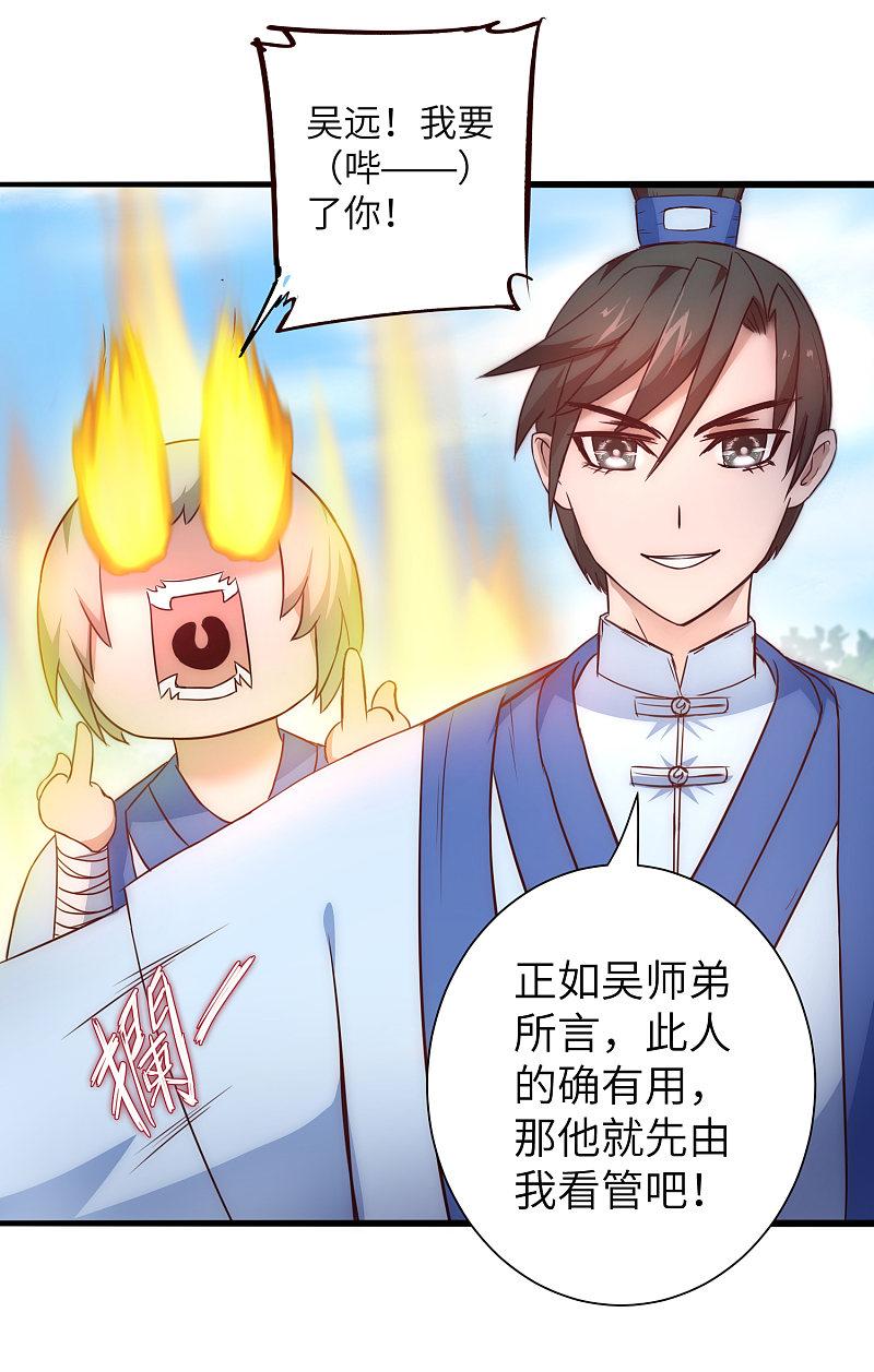 逆转仙途 第31话 再捉狼妖 第20页