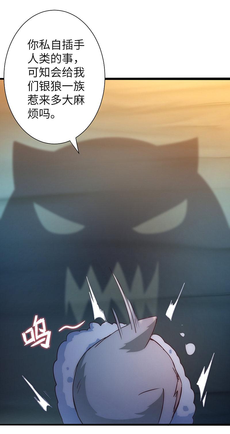 逆转仙途 第31话 再捉狼妖 第26页