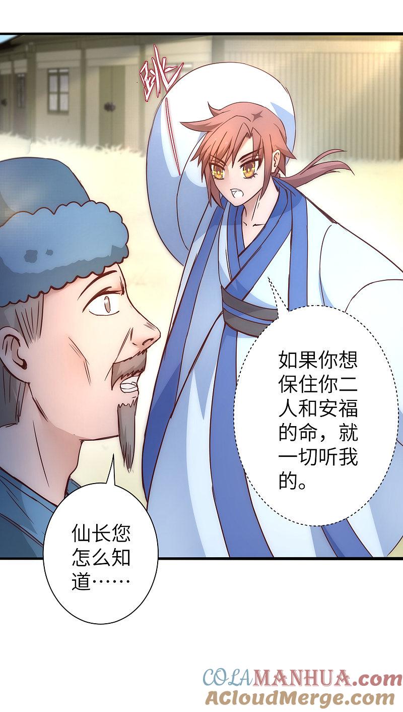 逆转仙途 第31话 再捉狼妖 第13页