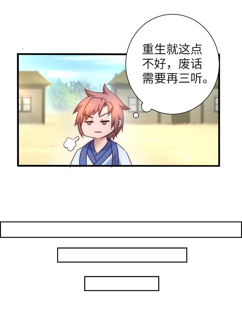 逆转仙途 第31话 再捉狼妖 第16页