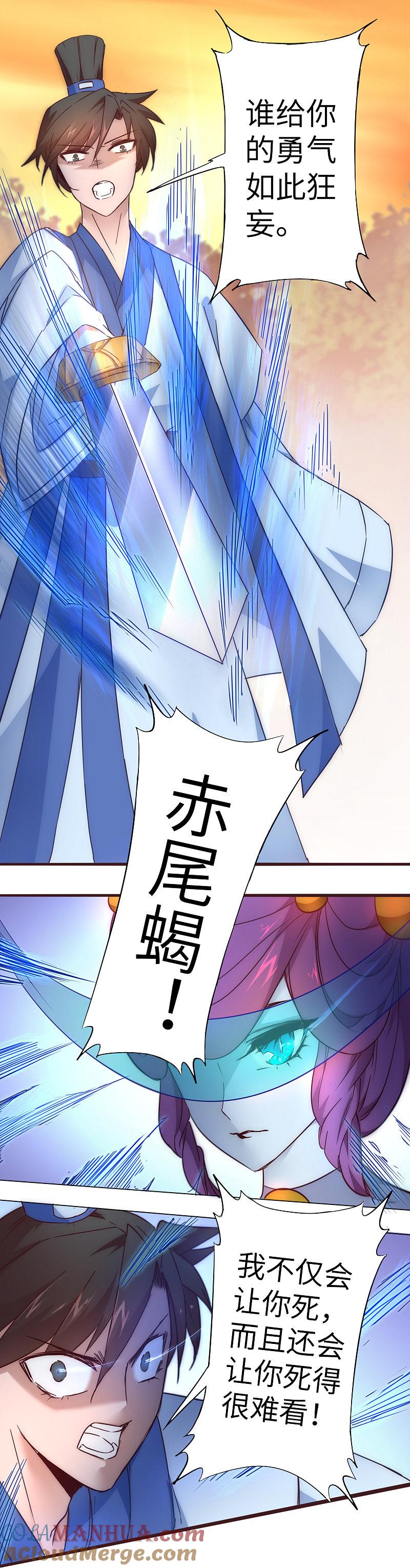 逆转仙途 第32话 最强一招 第19页