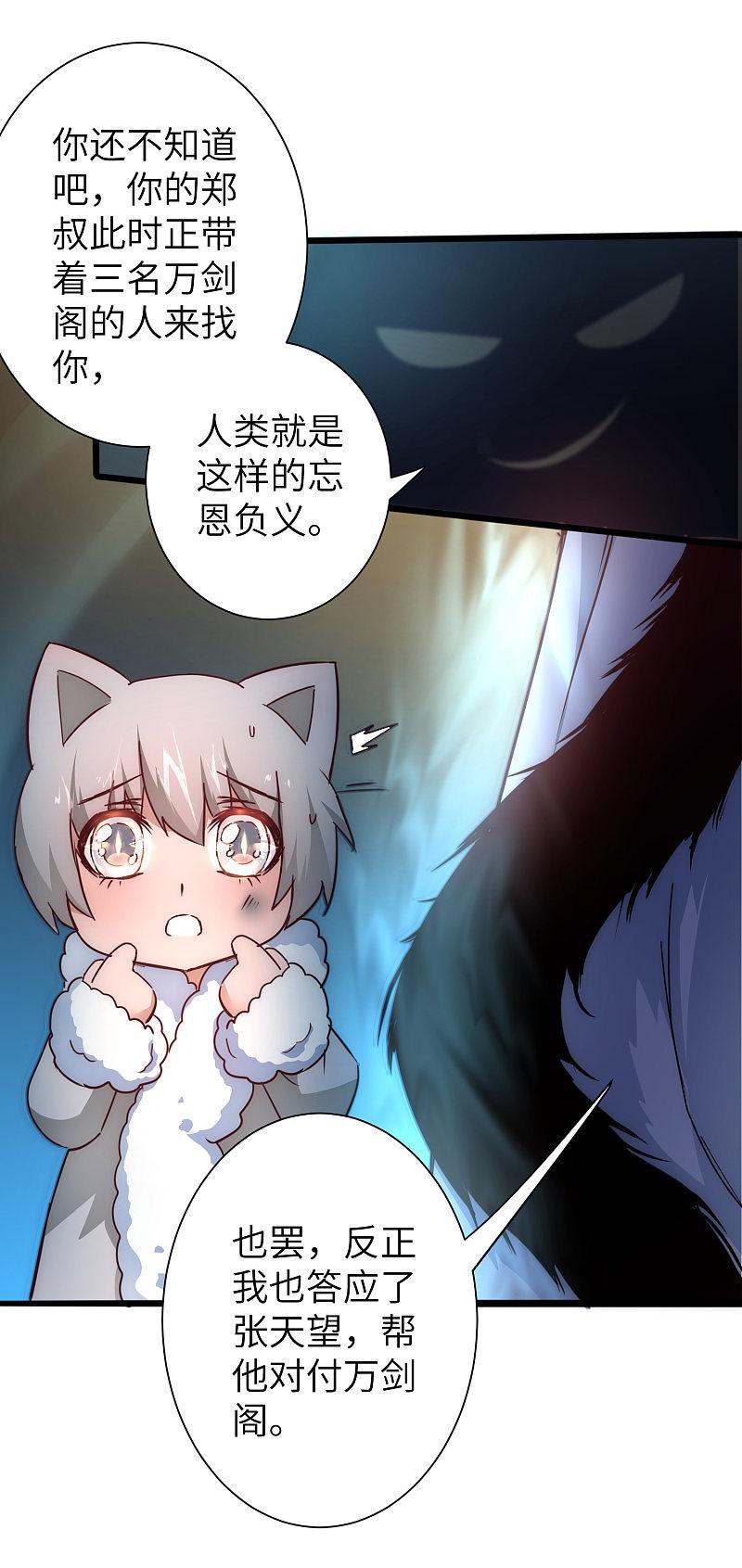逆转仙途 第32话 最强一招 第6页