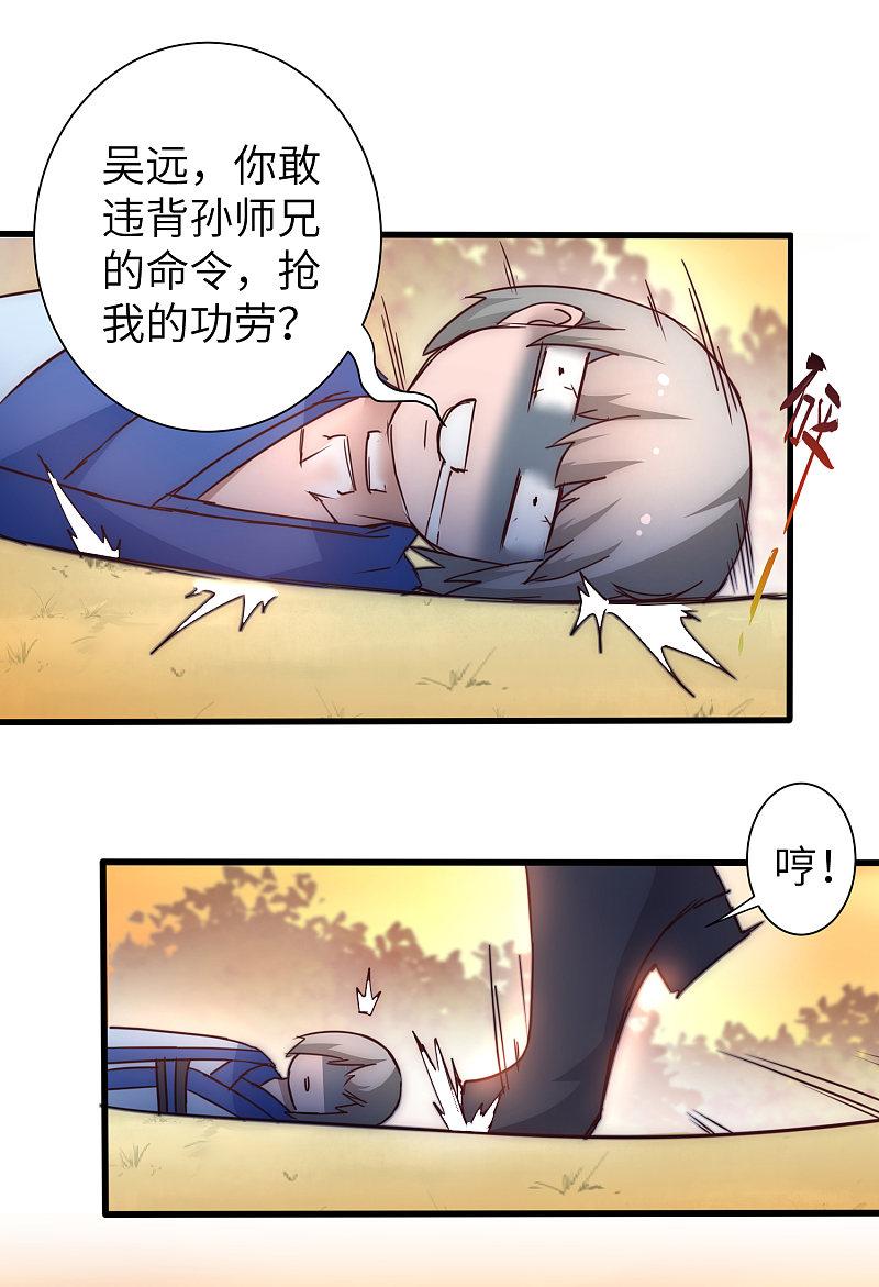 逆转仙途 第32话 最强一招 第14页