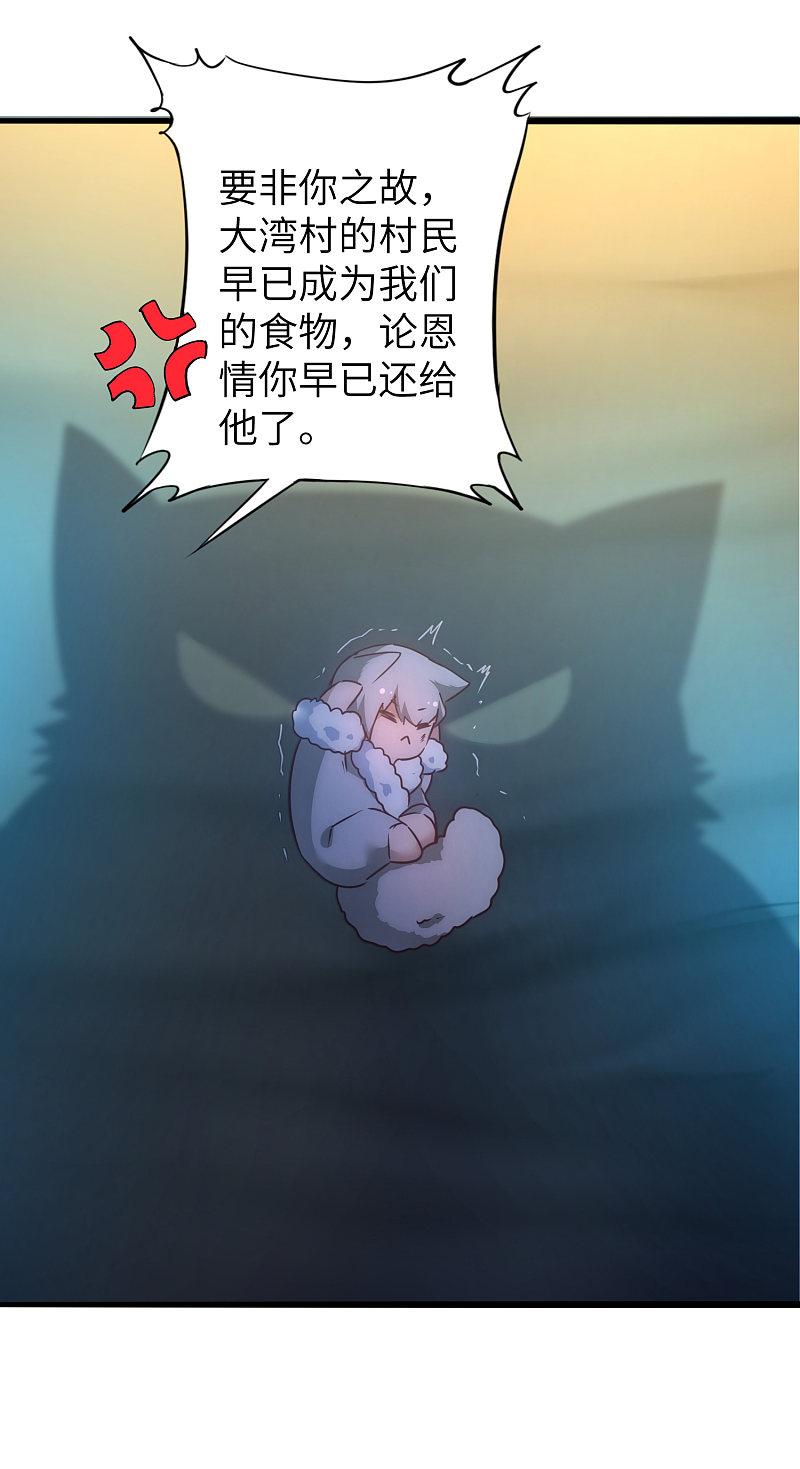 逆转仙途 第32话 最强一招 第4页