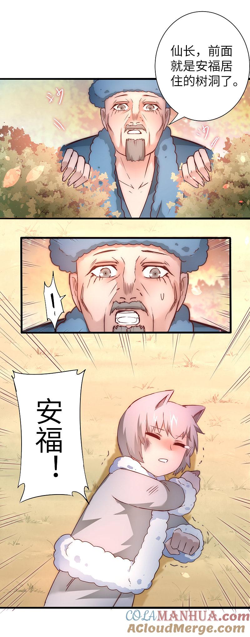 逆转仙途 第32话 最强一招 第9页
